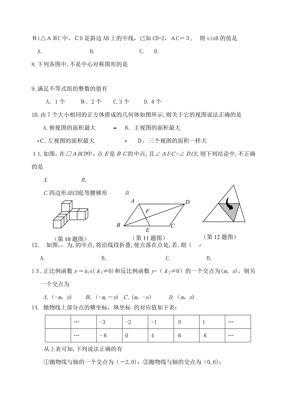 山东临沂郯城九年级下阶段性质量检测试卷_第2页