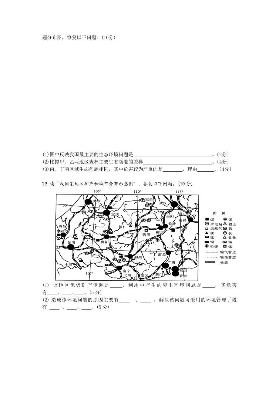 淮阴师院附属中学高二下学期期中考试地理试题_第5页