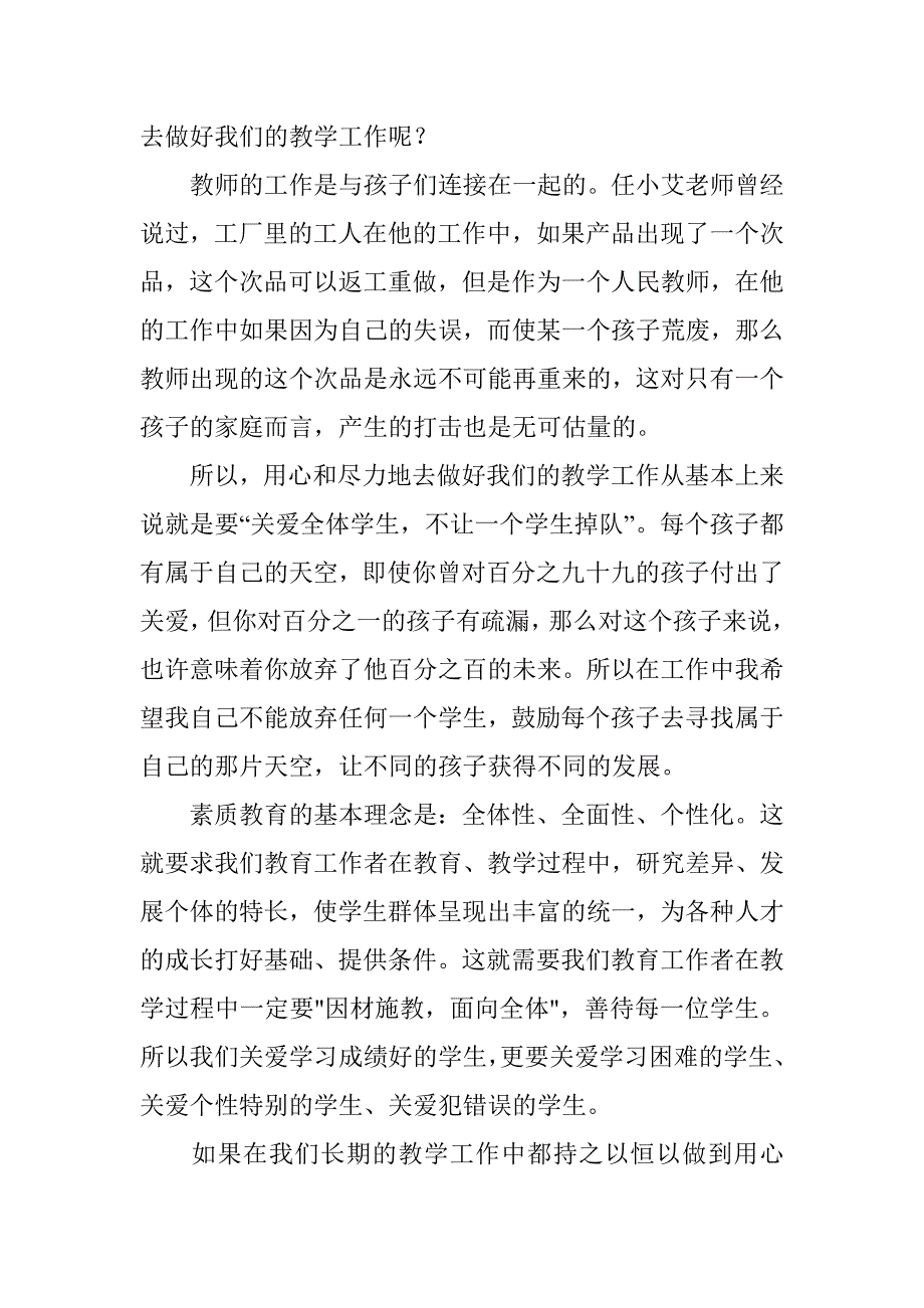 创先争优用心和尽力做好自己的本职工作_第2页