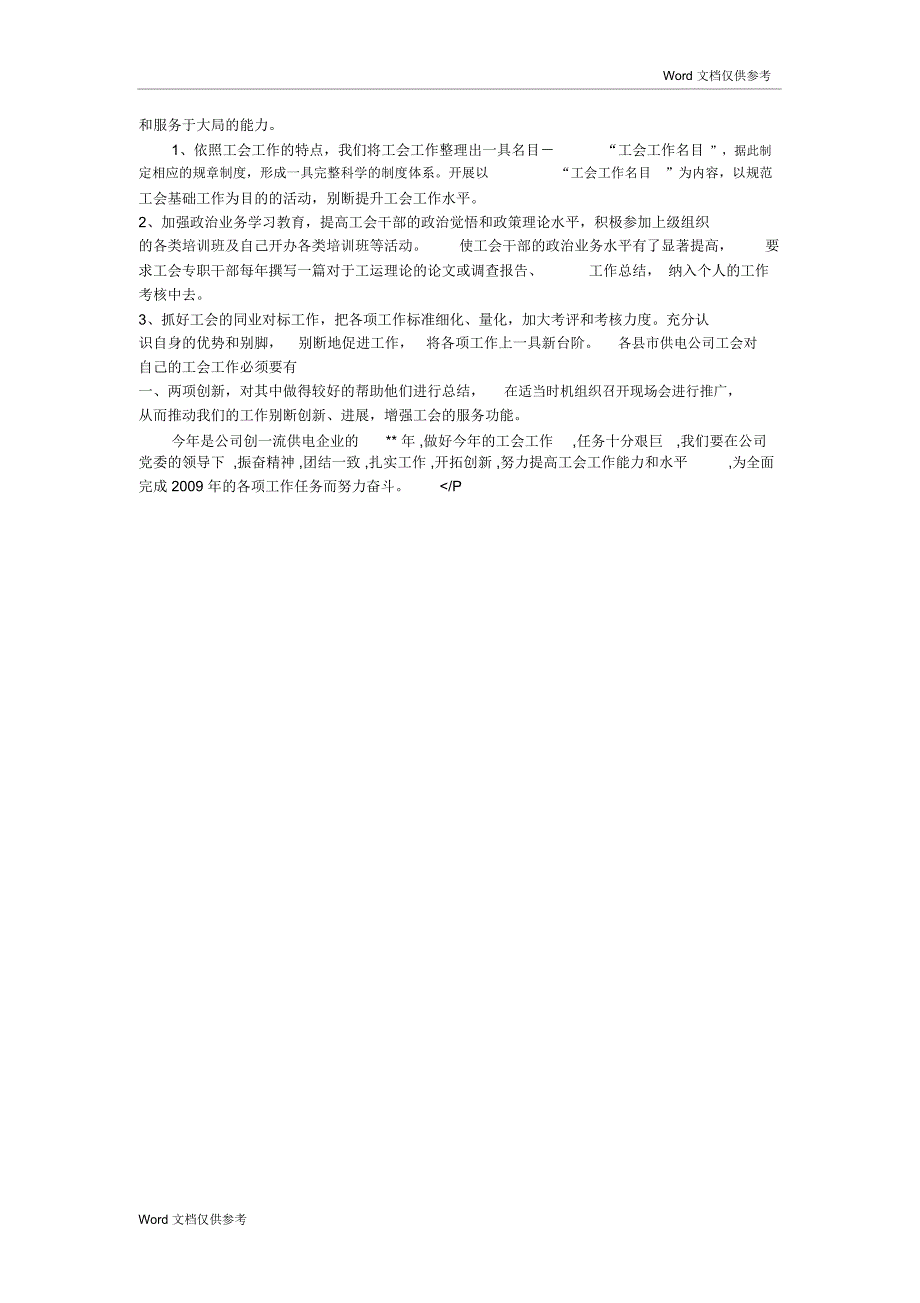 “电力公司工会计划”工会工作计划_第3页