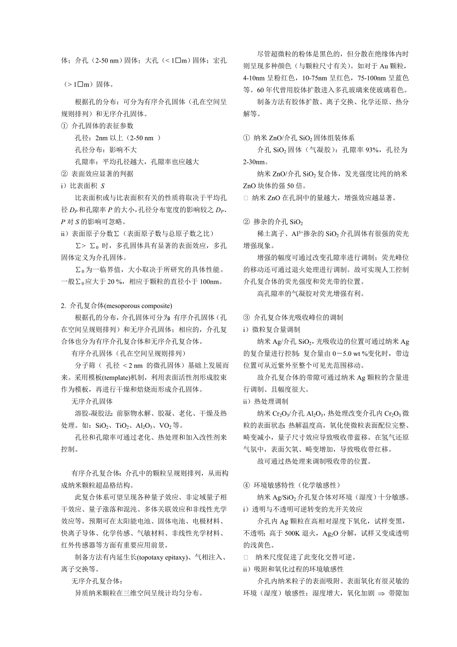 纳米材料与技术纳米结构与器件_第4页