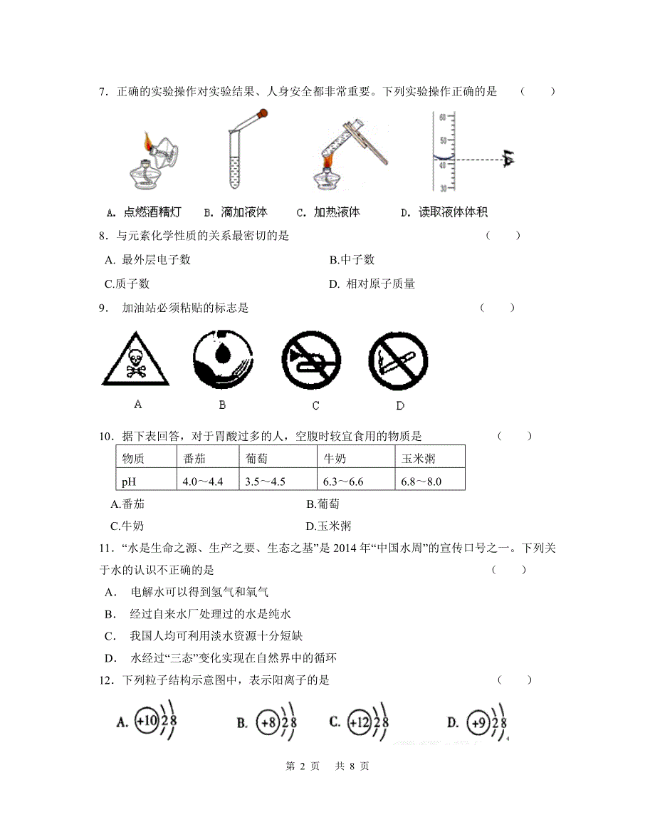 2015年学业水平检测化学联考试卷.doc_第2页