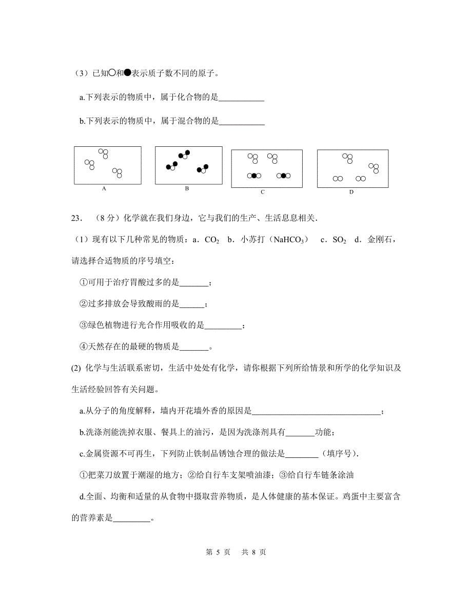 2015年学业水平检测化学联考试卷.doc_第5页