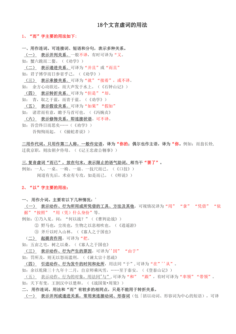 18个文言虚词详解_第1页