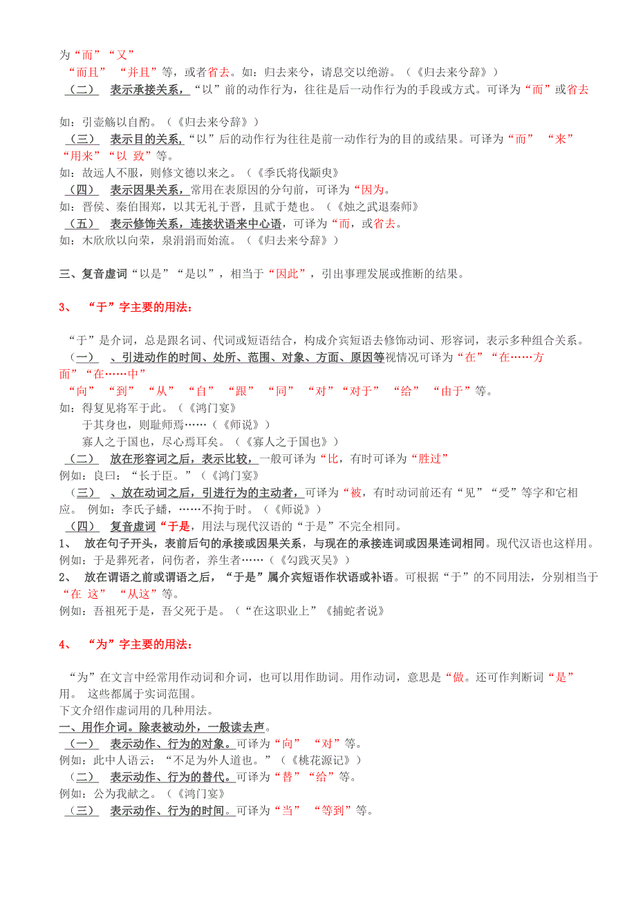 18个文言虚词详解_第2页