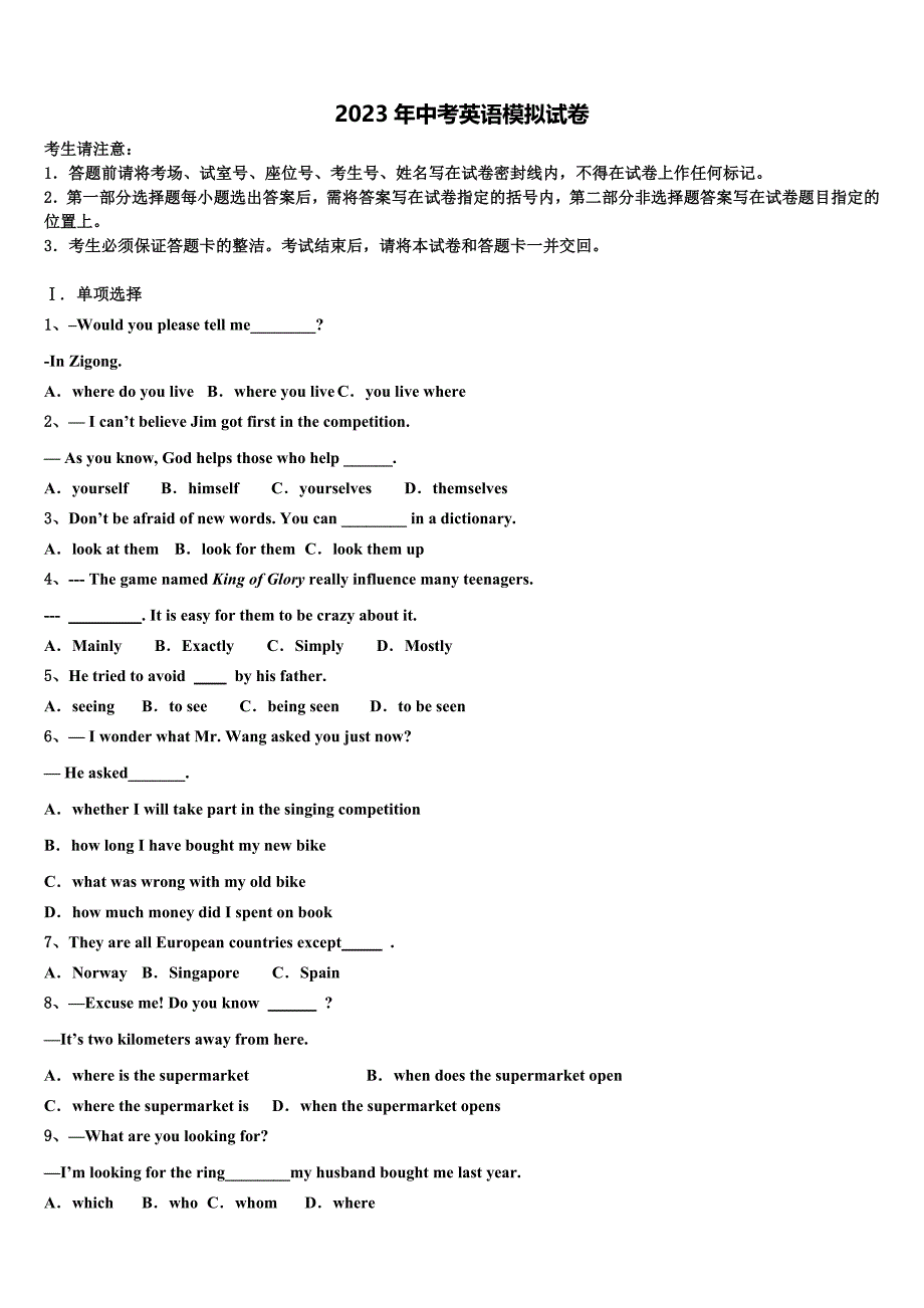 2023届北京市东城区第十一中学中考一模英语试题含答案.doc_第1页