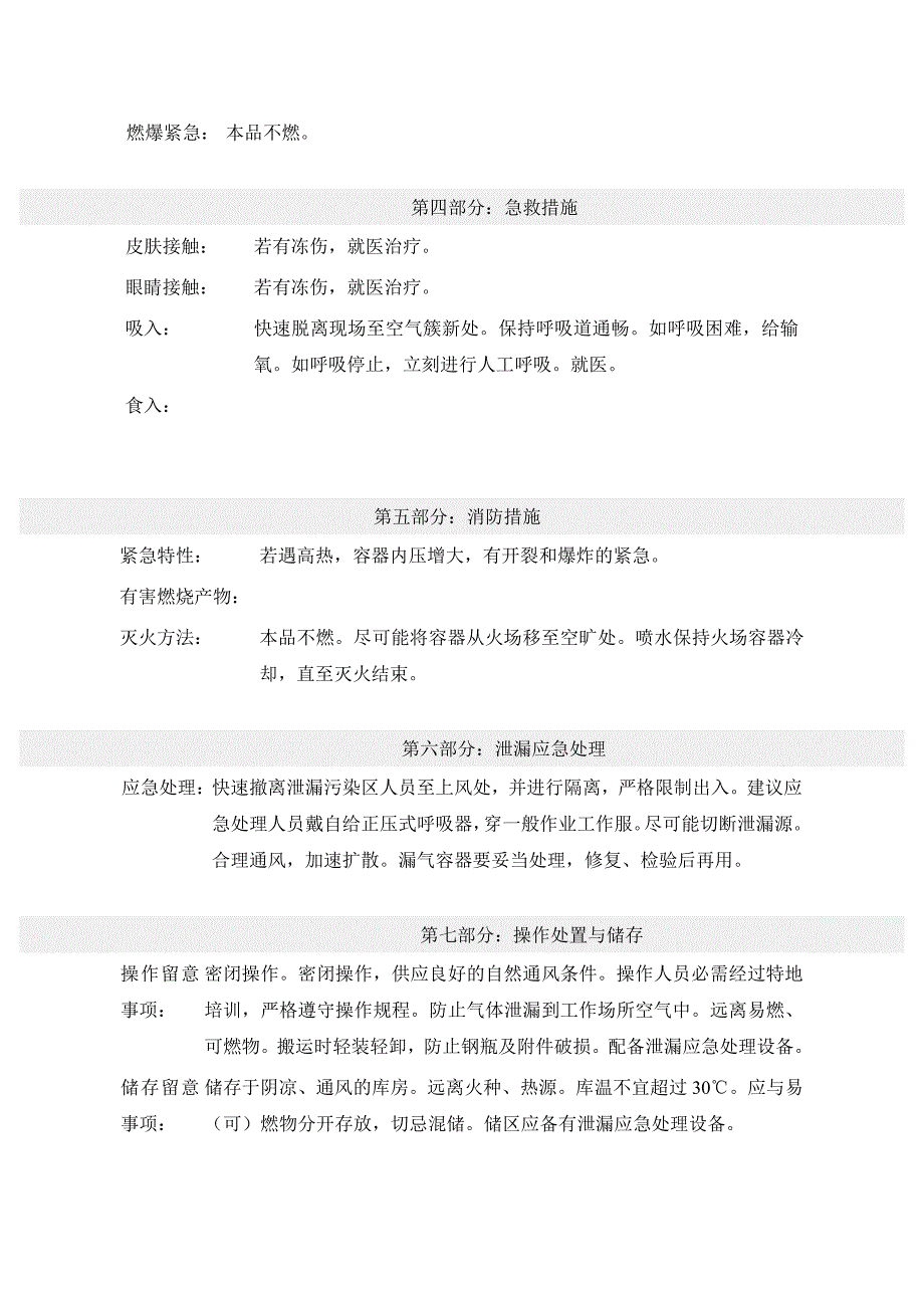 二氧化碳化学品安全技术说明书_第2页