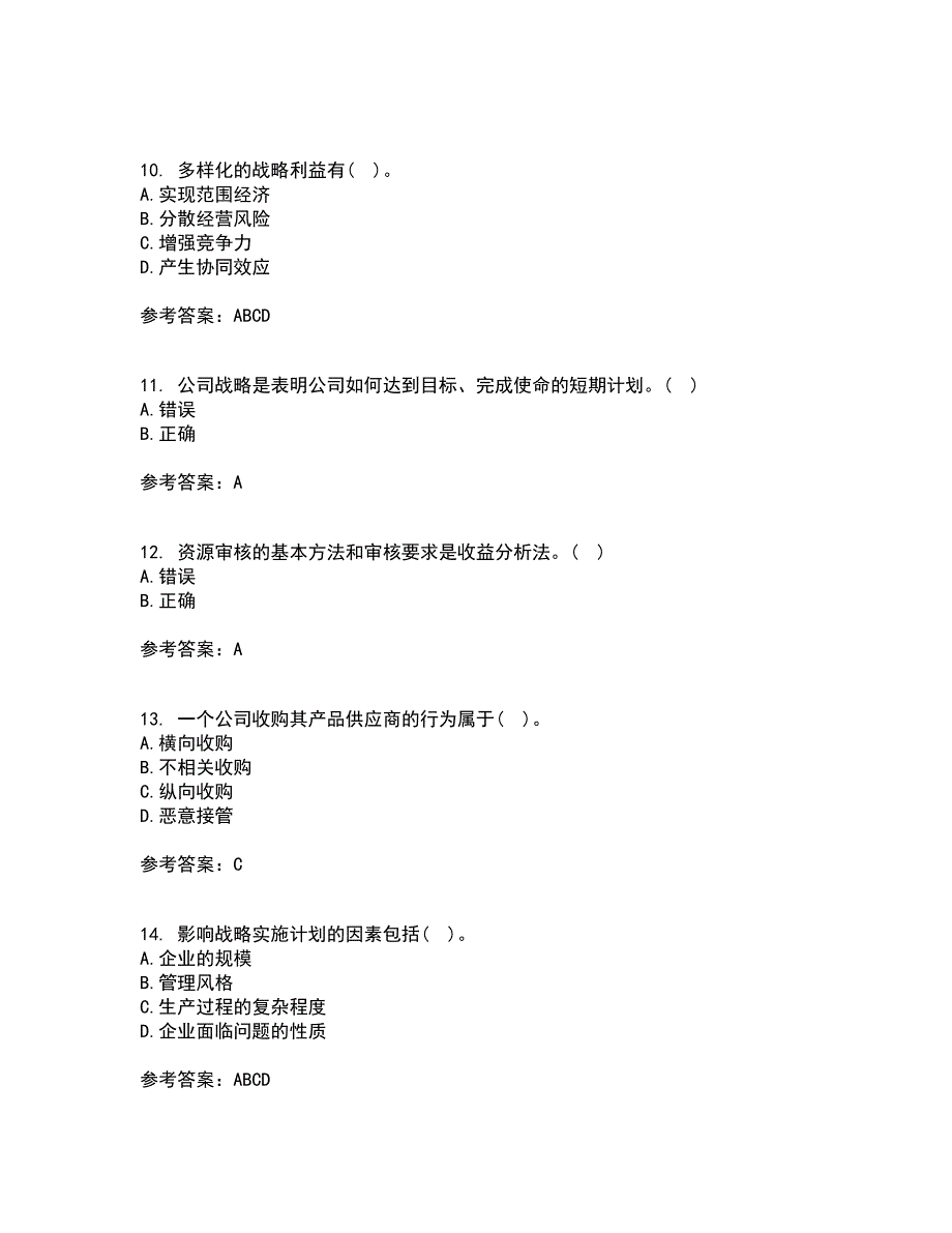 华中师范大学21秋《企业战略管理》复习考核试题库答案参考套卷66_第3页