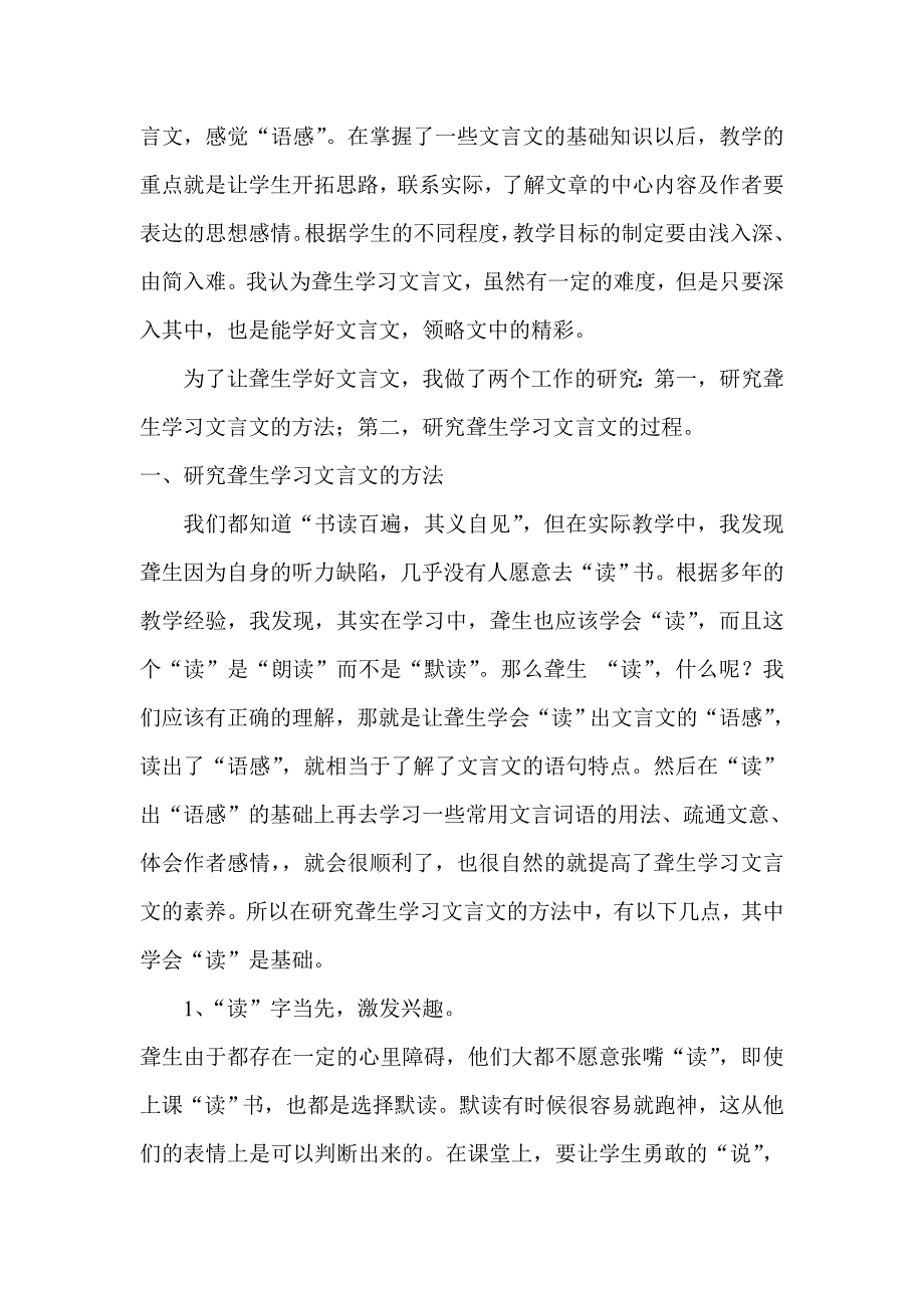 聋校中学文言文的教学研究 .doc_第2页