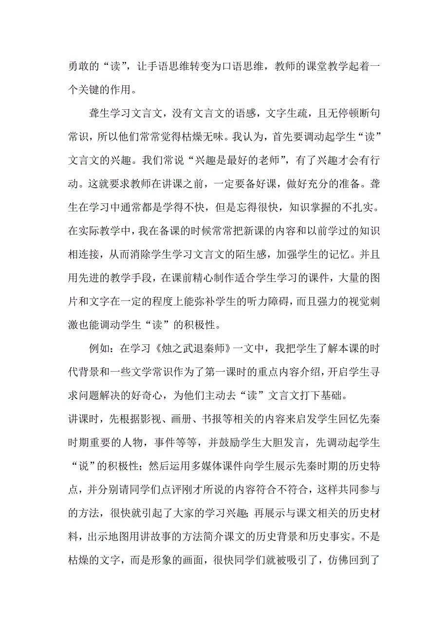 聋校中学文言文的教学研究 .doc_第3页