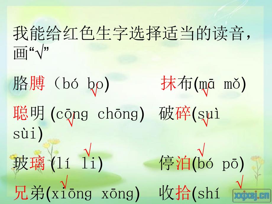 小学语文三年级上学期第六单元(复习)课件.ppt_第4页