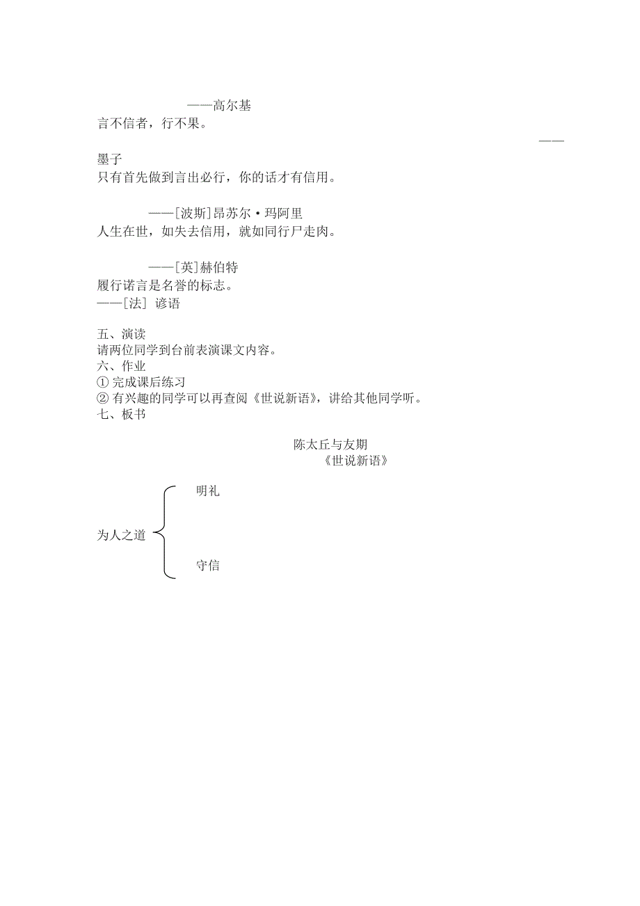 世说新语两则.doc_第4页