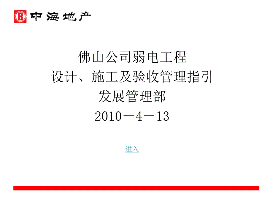 弱电工程设计、施工及验收管理培训资料_第1页