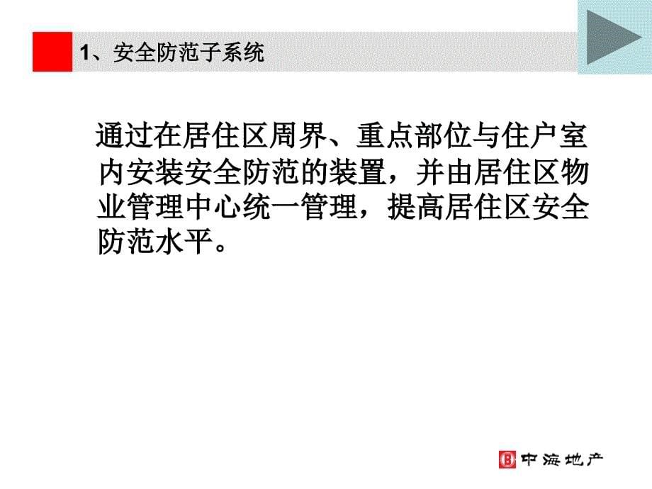 弱电工程设计、施工及验收管理培训资料_第5页