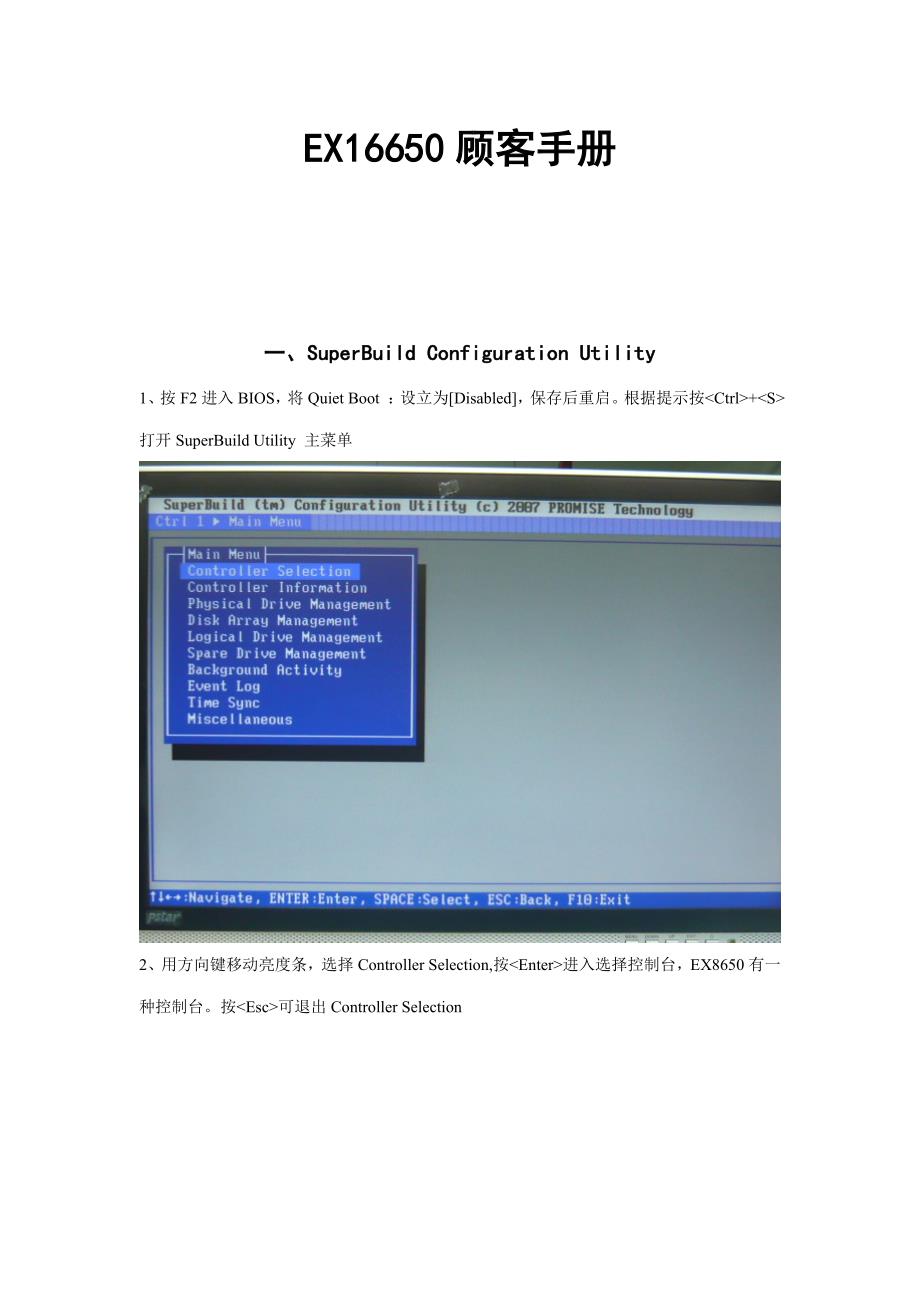 宝德服务器RAID操作标准手册EX用户标准手册_第1页