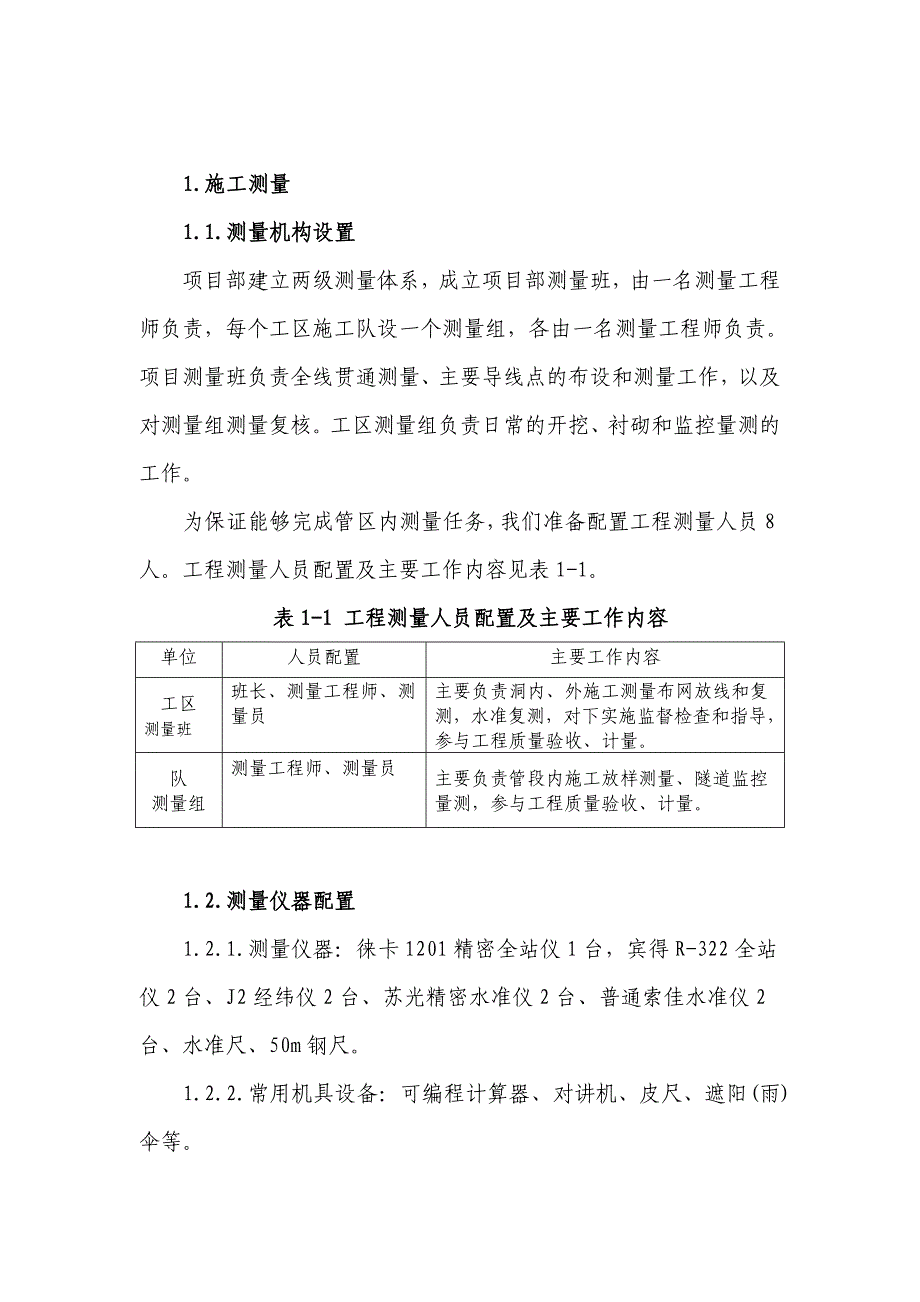 两大隧道测量方案.doc_第4页