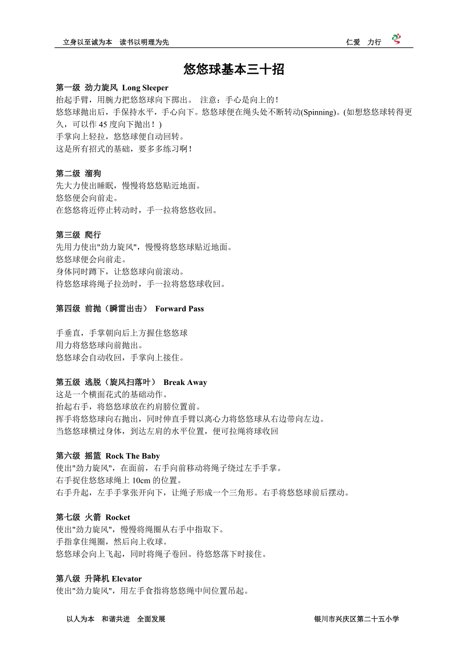 悠悠球基本三十招_第1页