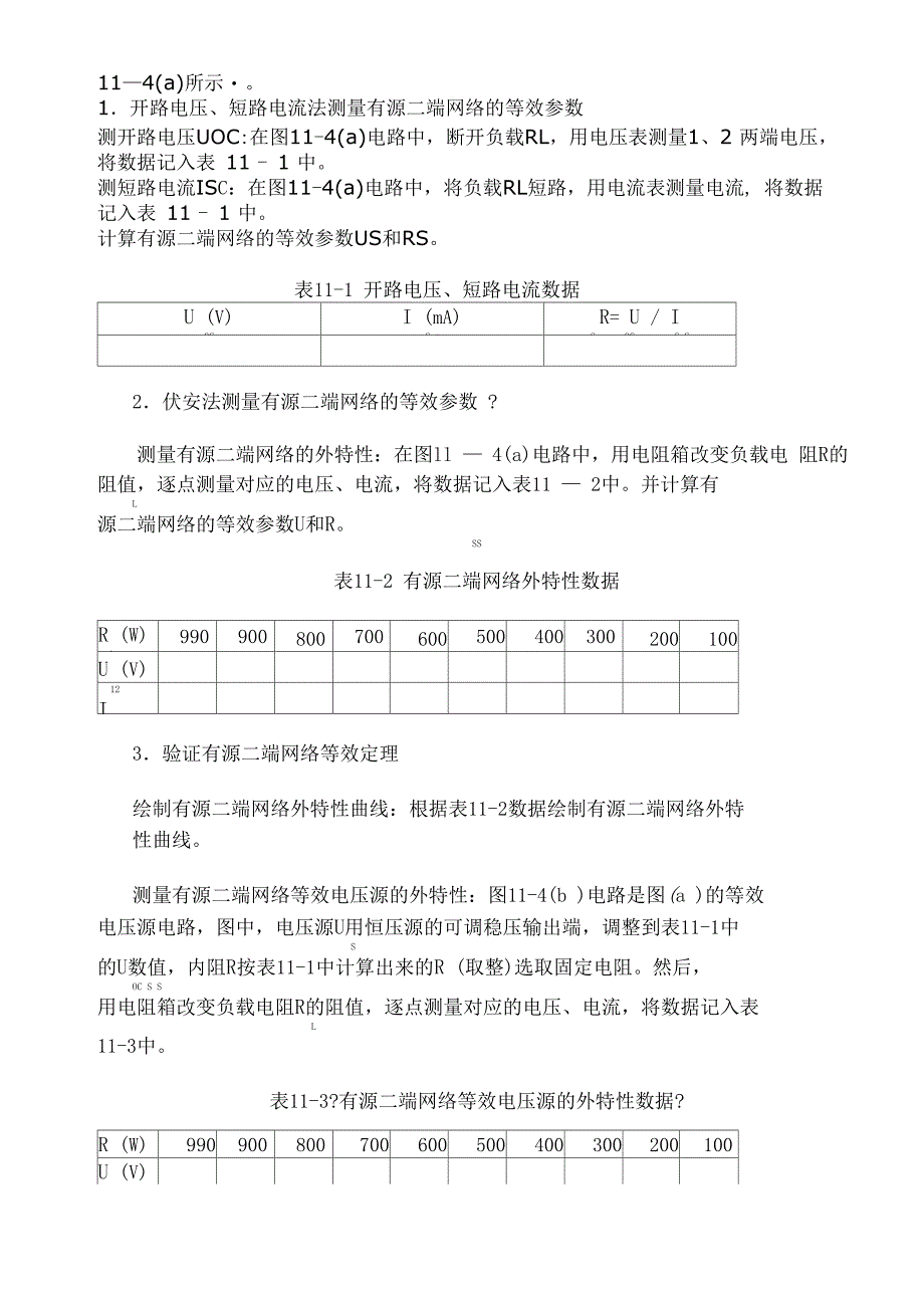 有源二端网络等效参数的测定_第3页