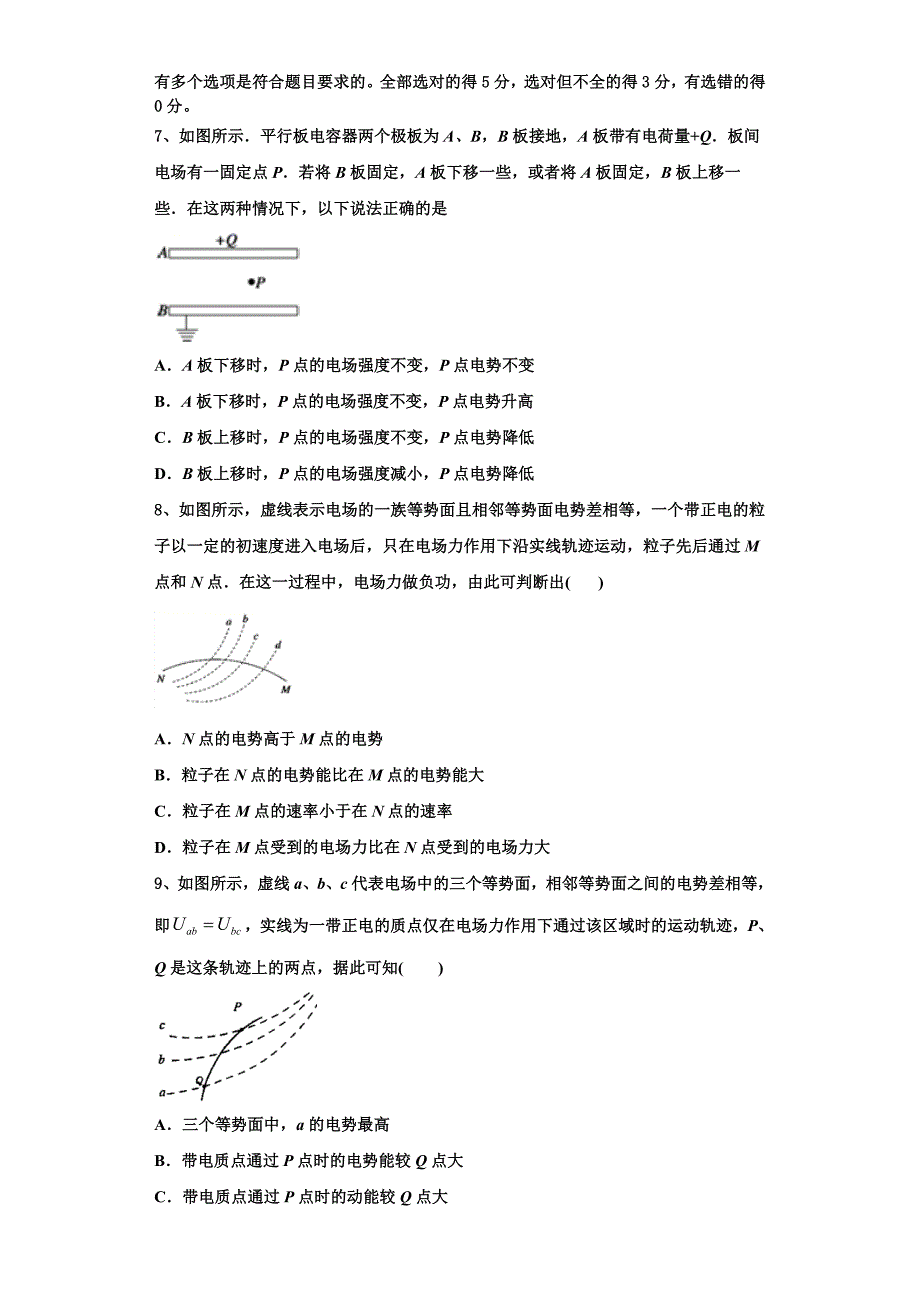 河北省保定市涞水县波峰中学2023学年物理高二第一学期期中达标检测模拟试题含解析.doc_第3页