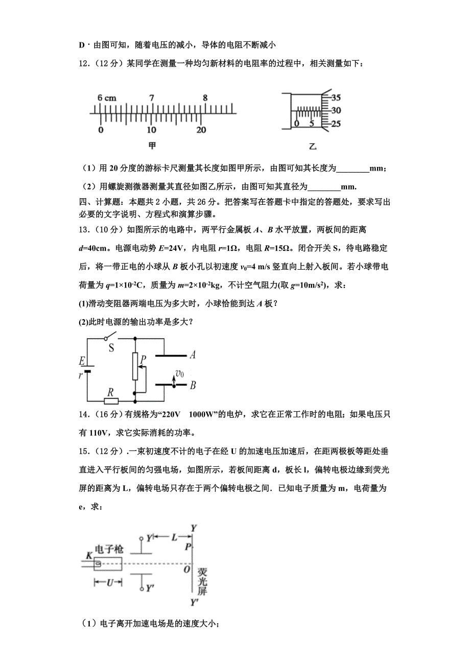 河北省保定市涞水县波峰中学2023学年物理高二第一学期期中达标检测模拟试题含解析.doc_第5页