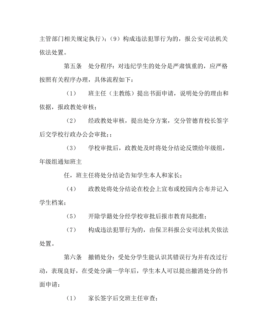 政教处范文之学生违反校规校纪处分条例_第2页