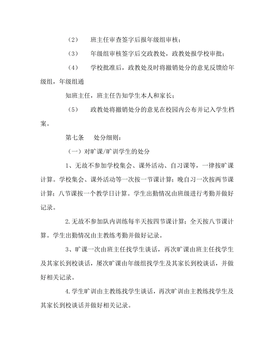 政教处范文之学生违反校规校纪处分条例_第3页