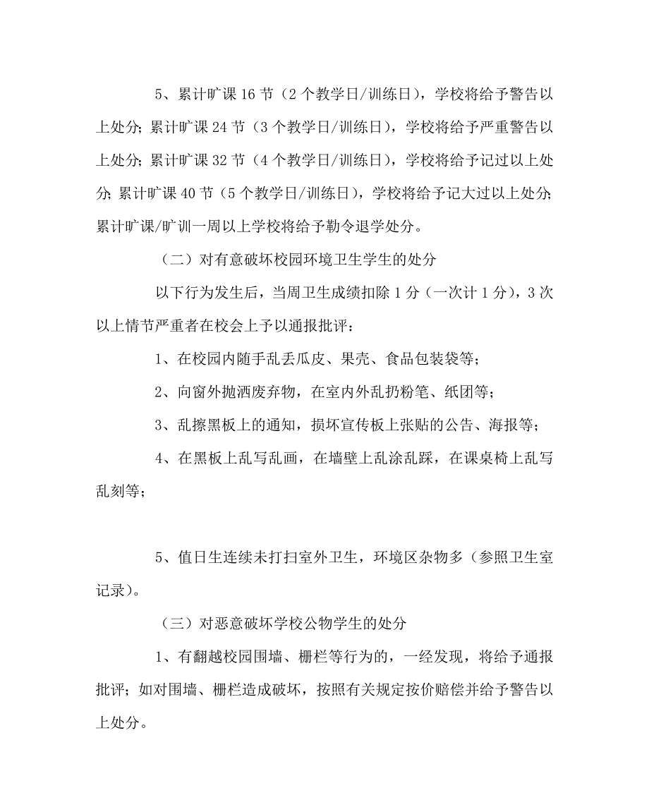 政教处范文之学生违反校规校纪处分条例_第4页