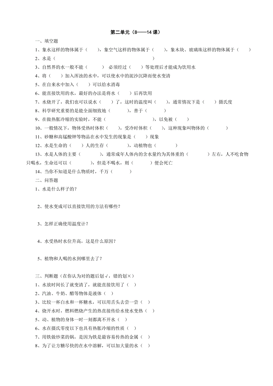 鄂教版三年级科学上册期末复习题.doc_第2页