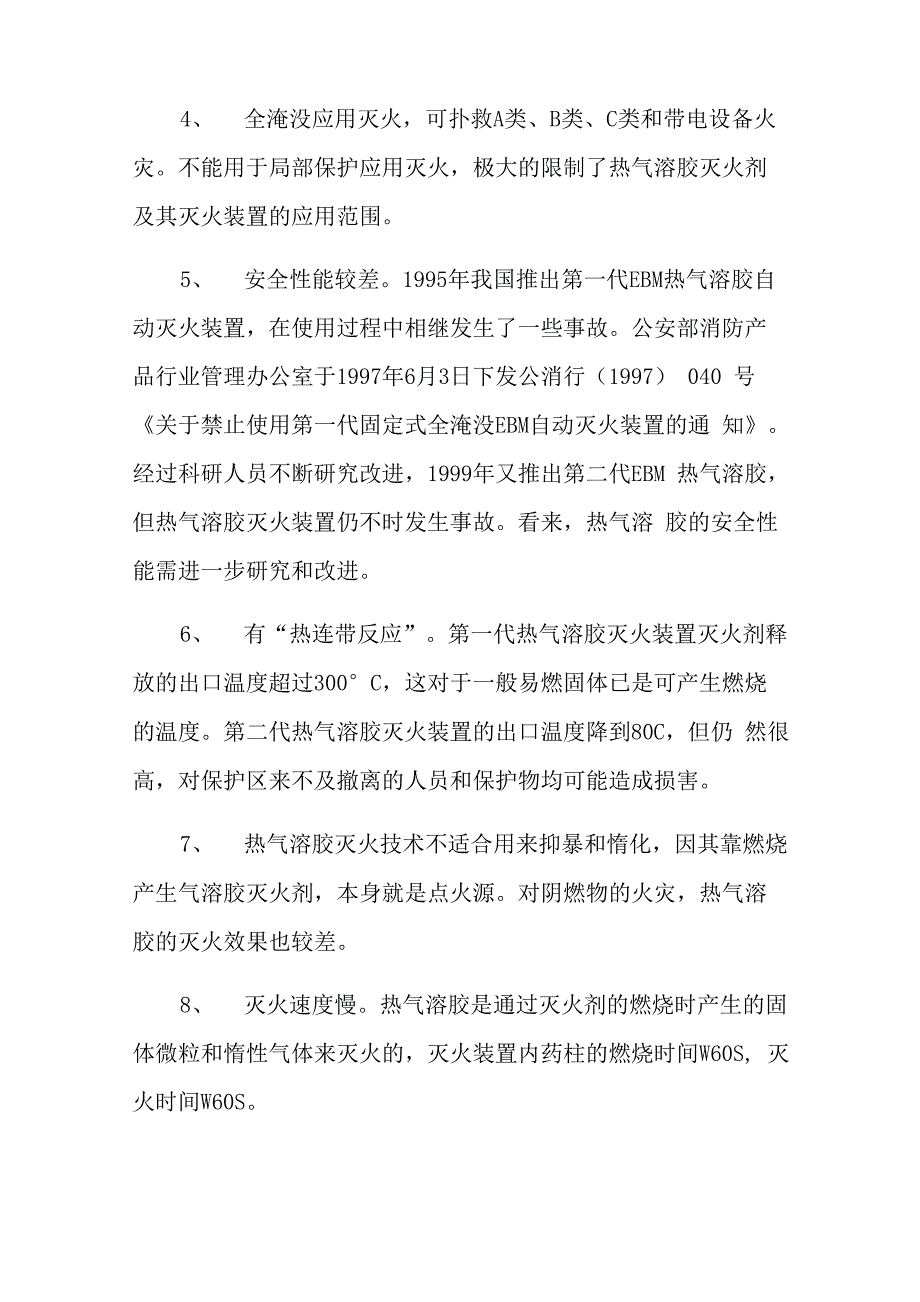 气溶胶灭火技术概述_第4页