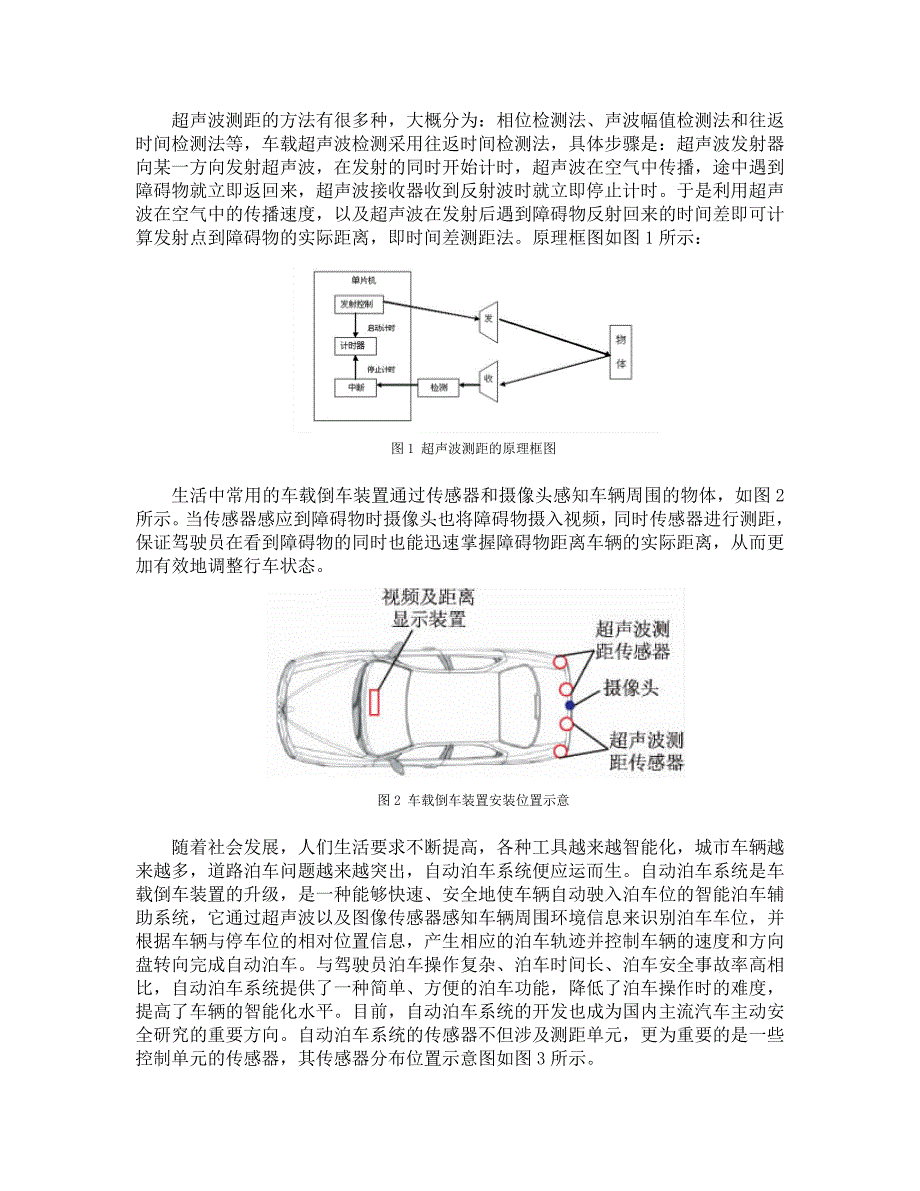 毕业设计论文-智能检测论文-自动泊车系统研究_第3页