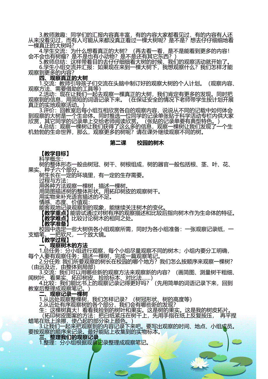 教科版三年级上册科学教案_第3页