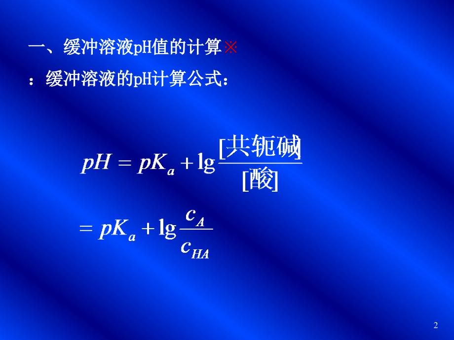 《四酸碱滴定》PPT课件_第2页