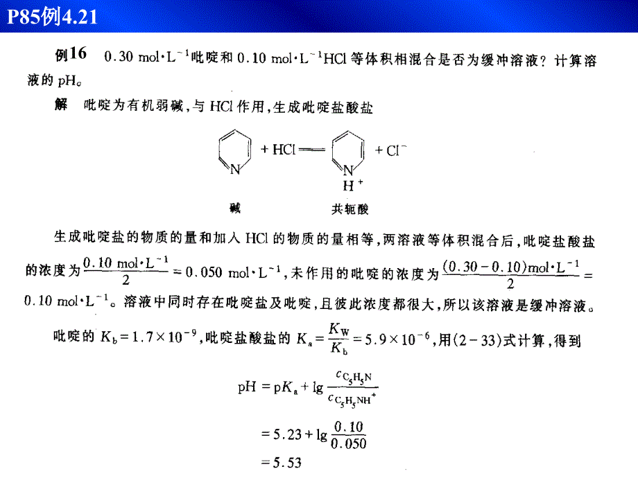 《四酸碱滴定》PPT课件_第4页