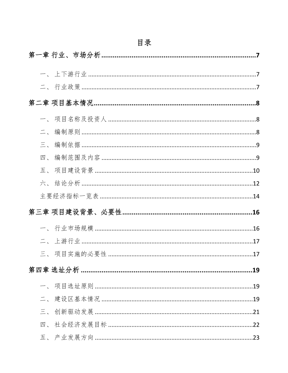 南昌粮食加工机械项目可行性研究报告(DOC 79页)_第1页