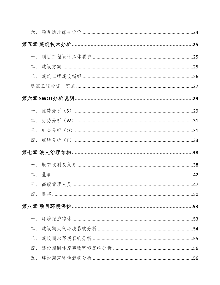 南昌粮食加工机械项目可行性研究报告(DOC 79页)_第2页