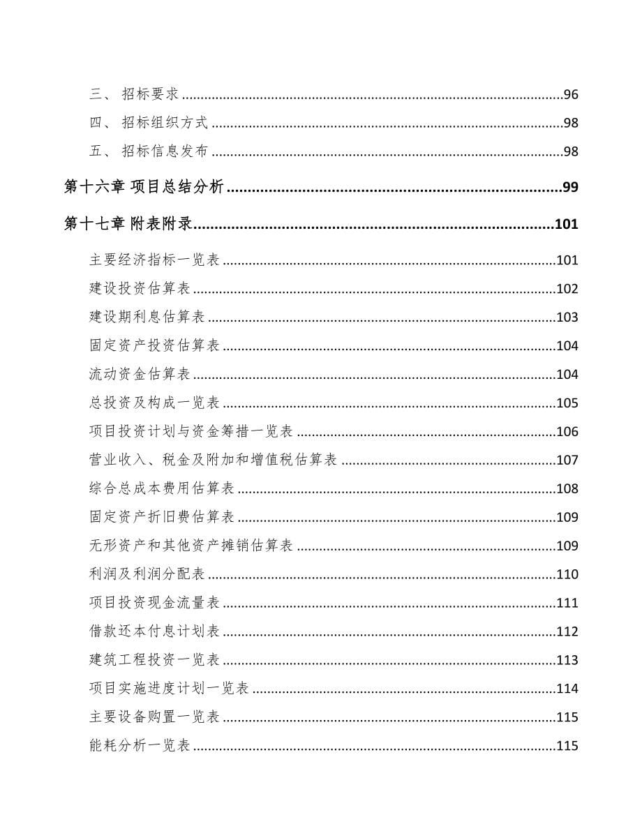 南昌粮食加工机械项目可行性研究报告(DOC 79页)_第5页