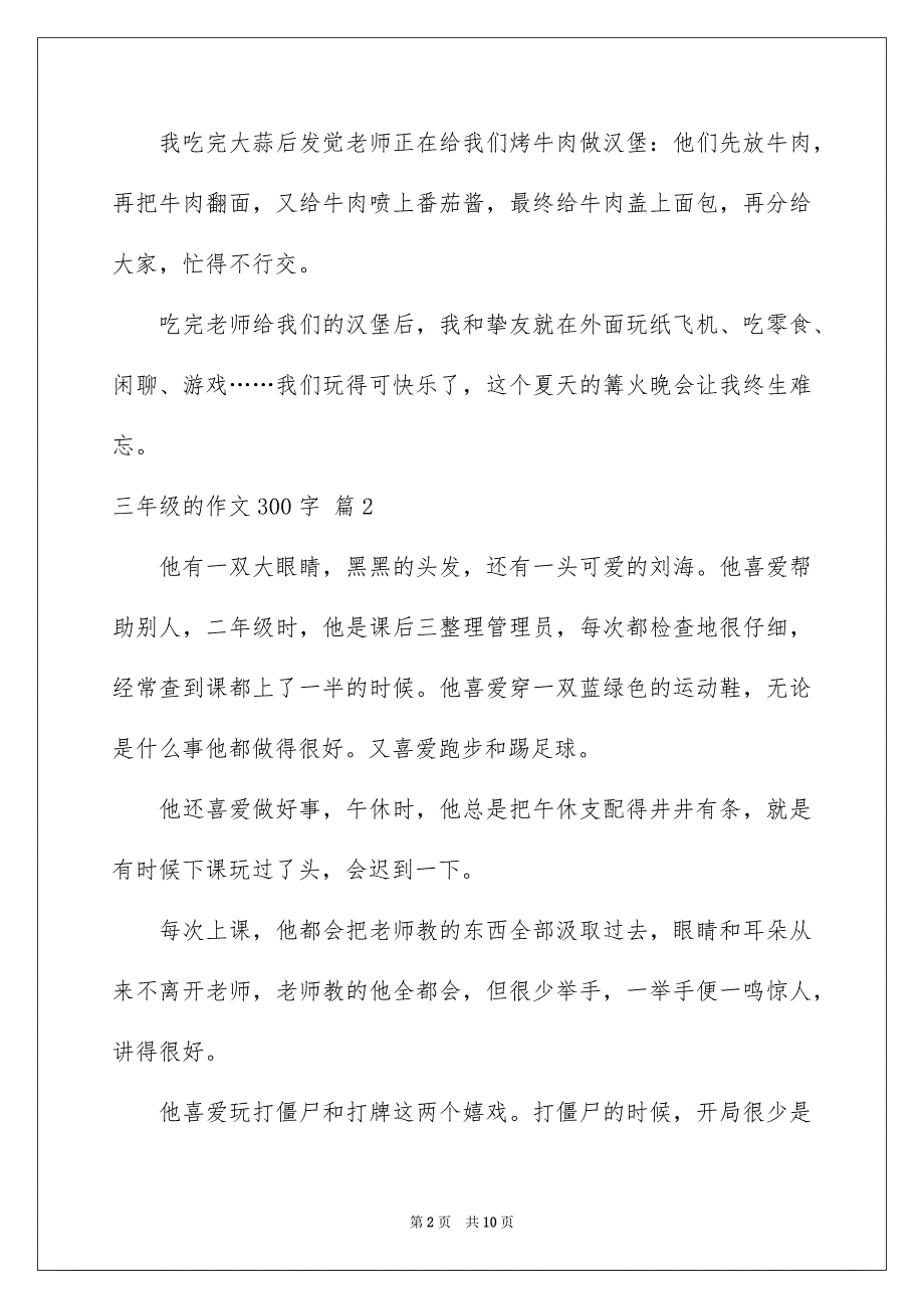 三年级的作文300字集锦10篇_第2页