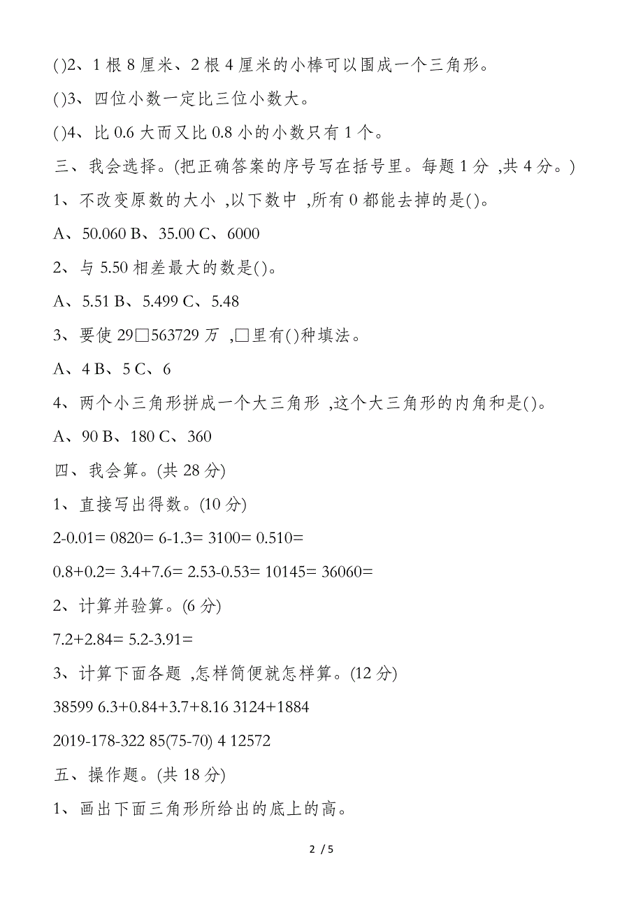 新编小学四年级数学暑假作业卷（有答案）_第2页