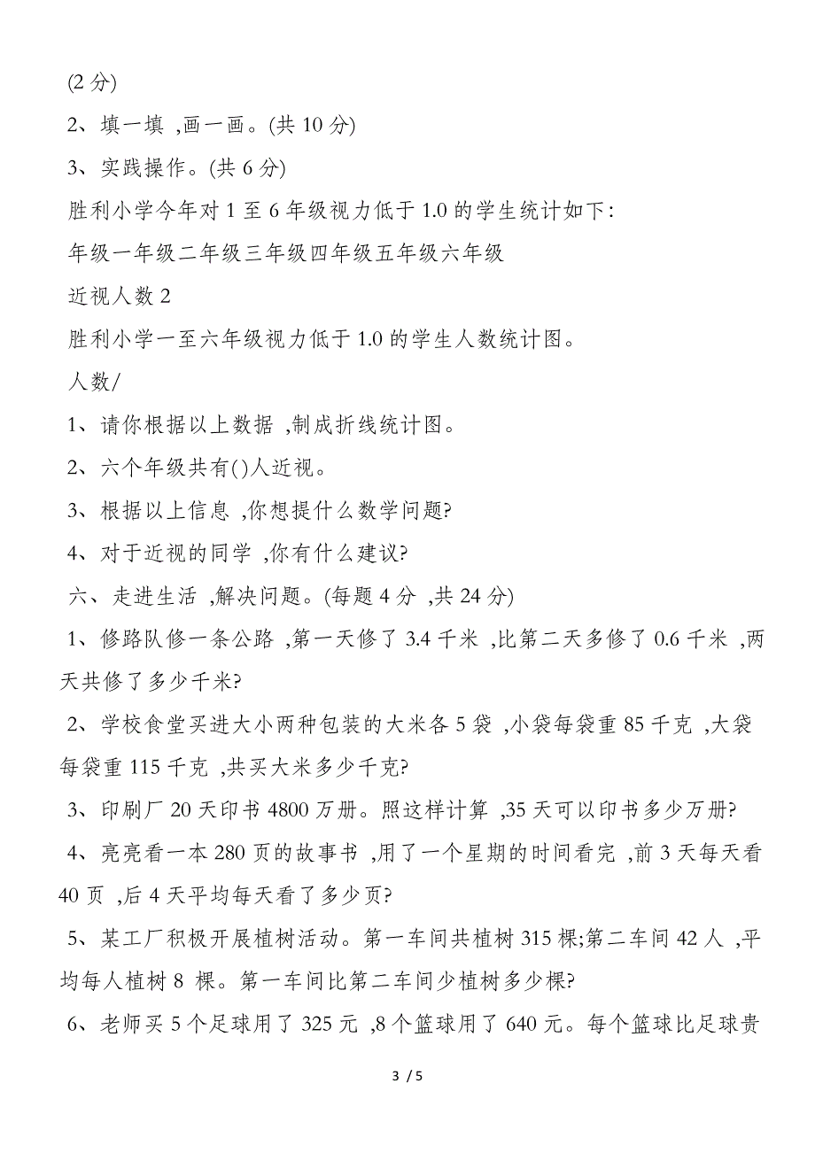 新编小学四年级数学暑假作业卷（有答案）_第3页