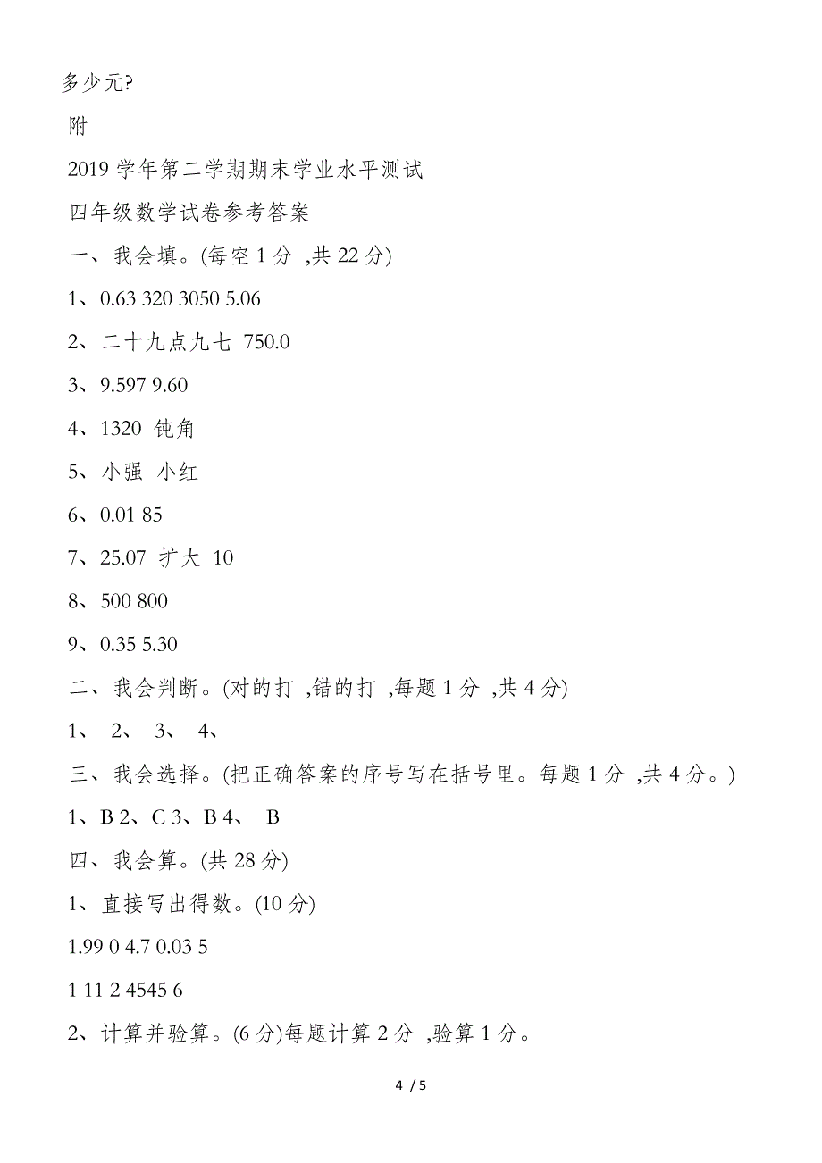 新编小学四年级数学暑假作业卷（有答案）_第4页