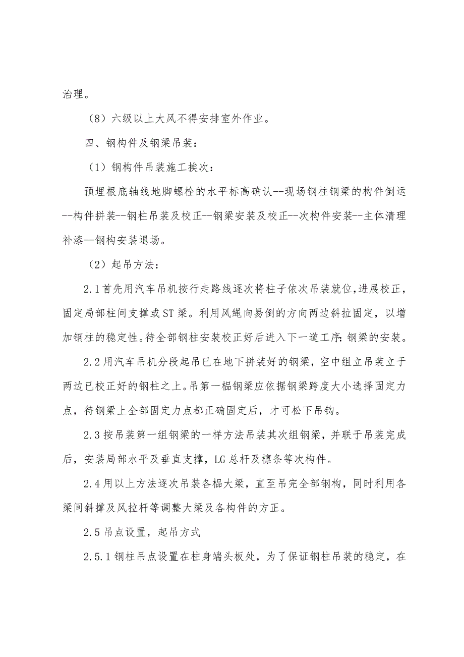 钢结构安全施工组织设计.docx_第4页