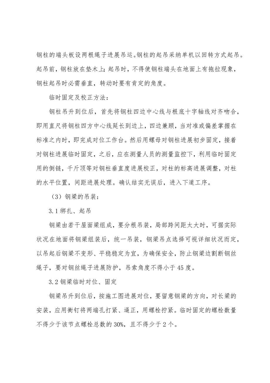 钢结构安全施工组织设计.docx_第5页