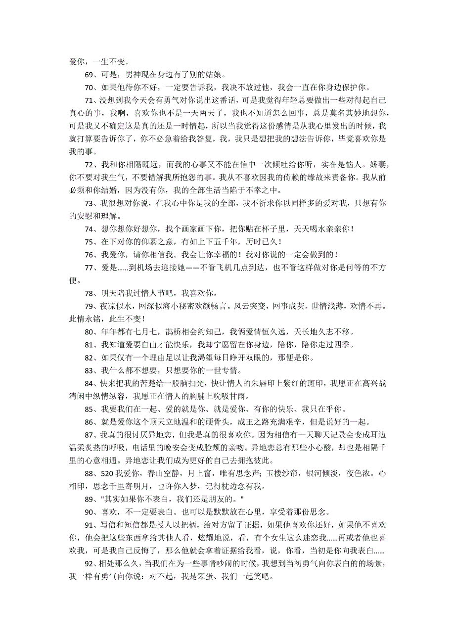 简单的表白的句子99条_第4页