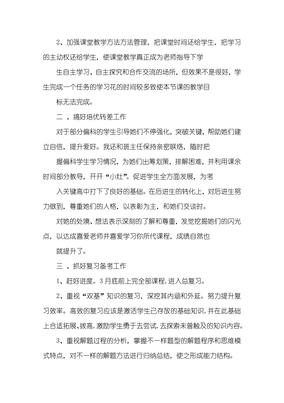 九年级化学教学个人工作小结九年级化学总结_第2页