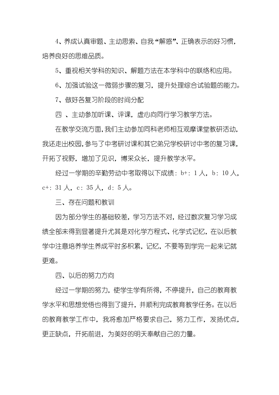 九年级化学教学个人工作小结九年级化学总结_第3页