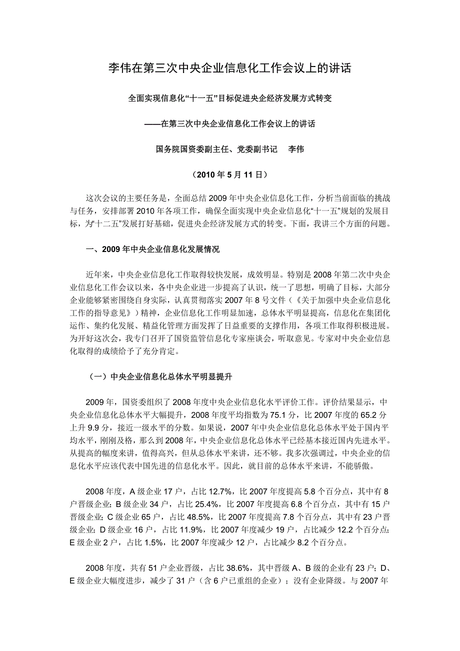 李伟在第三次中央企业信息化工作会议上的讲话_第1页