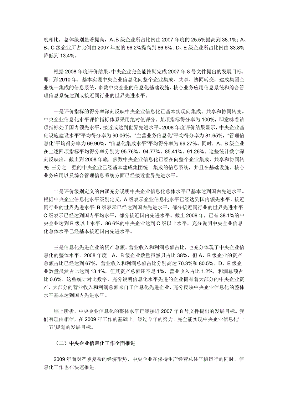 李伟在第三次中央企业信息化工作会议上的讲话_第2页