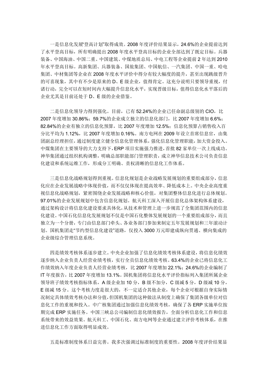 李伟在第三次中央企业信息化工作会议上的讲话_第3页