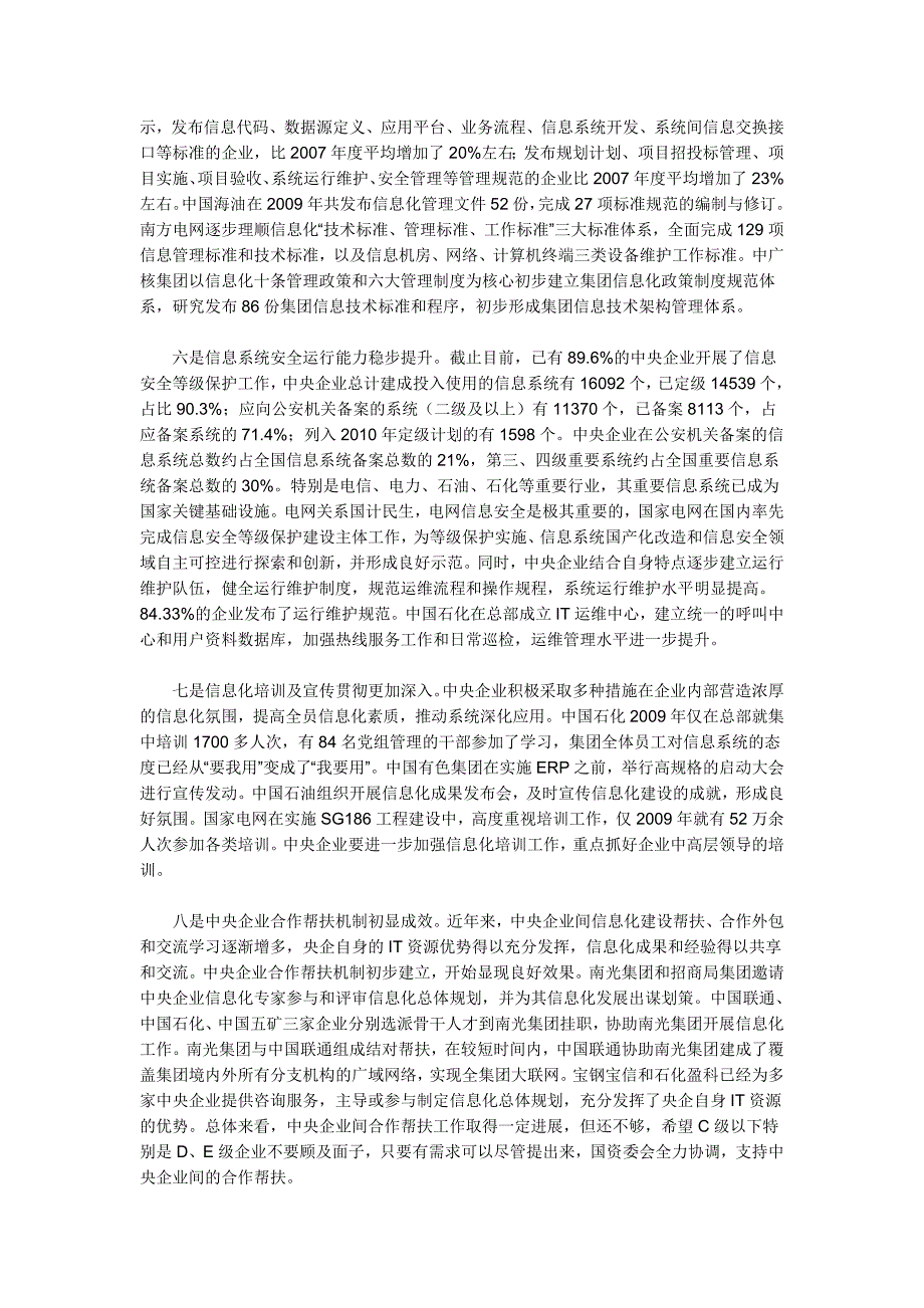 李伟在第三次中央企业信息化工作会议上的讲话_第4页