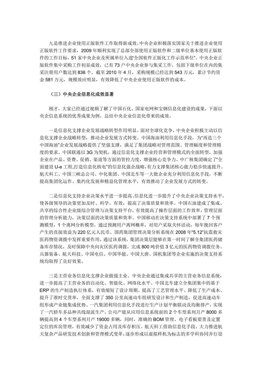 李伟在第三次中央企业信息化工作会议上的讲话_第5页